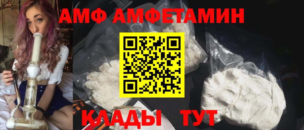 АМФЕТАМИН  Вход с VPN  Амурск  АМФЕТАМИН Premium 