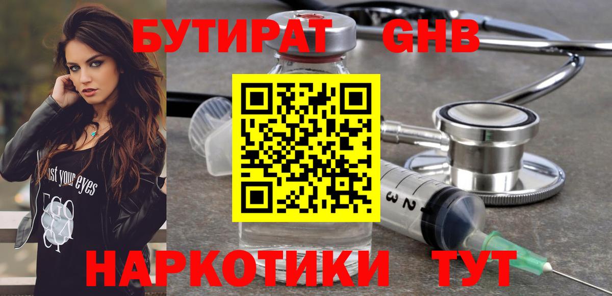 БУТИРАТ 1.4BDO Амурск