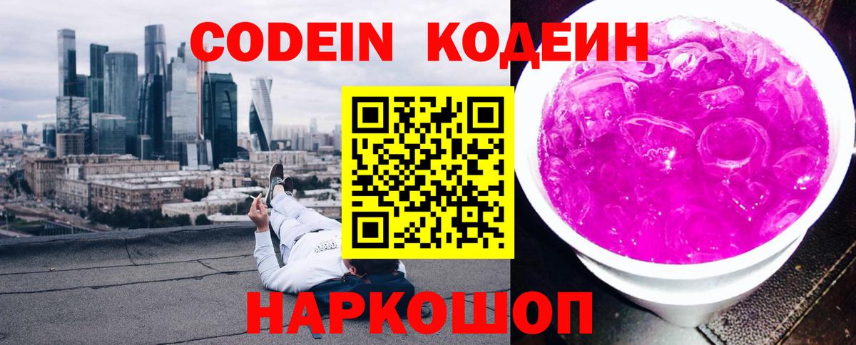 Амурск  Codein напиток Lean (лин)  Codein напиток Lean (лин)  Вход с VPN 