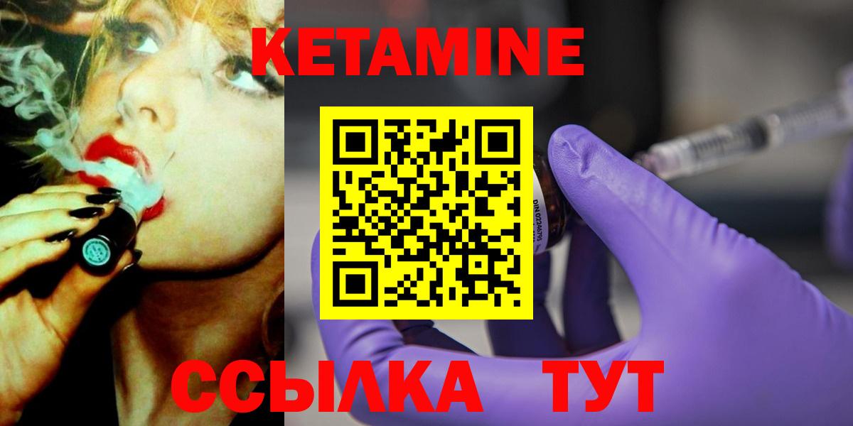 Кетамин VHQ Амурск