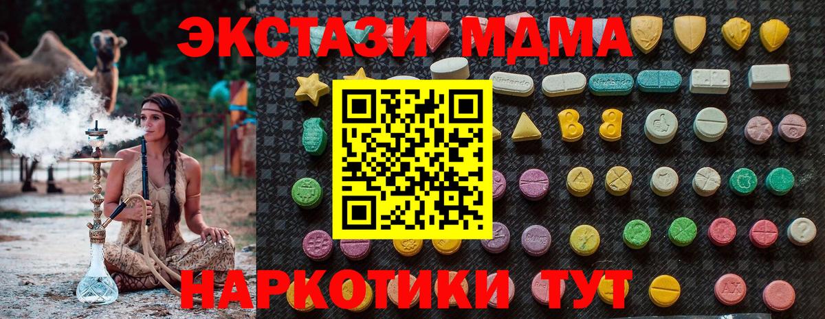 МДМА кристаллы  Вход с VPN  Амурск  МДМА  MDMA crystal 