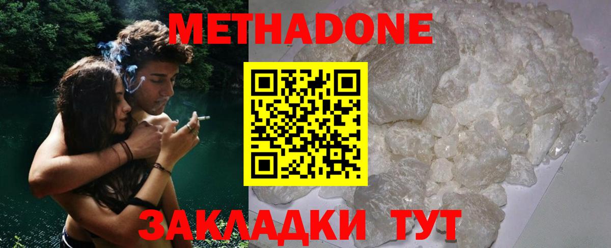 Метадон мёд Амурск